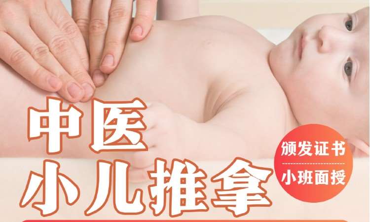中医小儿推拿课程