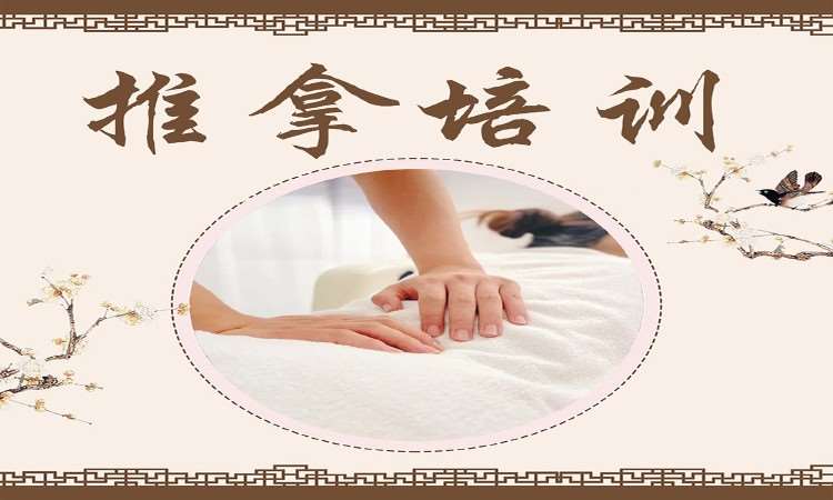 中医推拿班